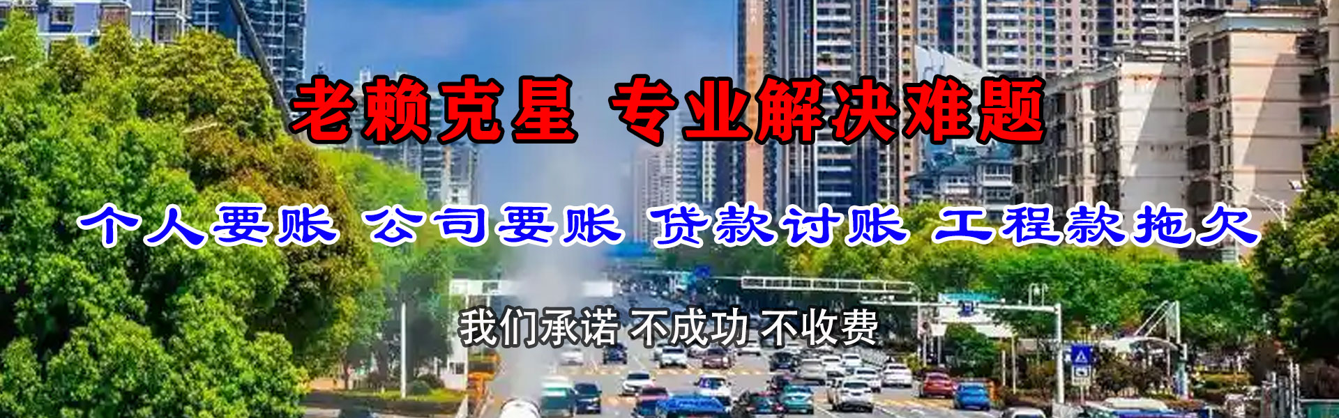 梁山收账公司